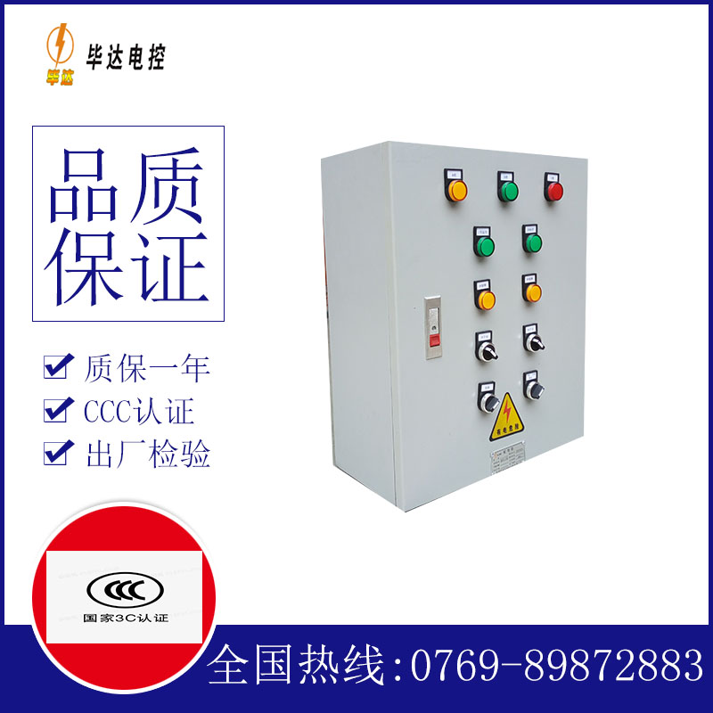 淮阴一用一备控制箱